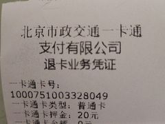 -市政交通一卡通(西单客服中心)