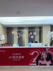 -Yestar宁波艺星整形医院