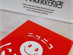 -西村叔叔的店·面包·甜品·蛋糕(崂山丽达店)