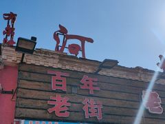 -布尔津河堤夜市