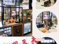 -自黑豆夫·臭豆腐夹馍(四海唐人街店)