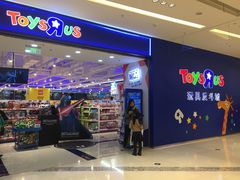门面-TOYSRUS玩具反斗城(苏州中心店)