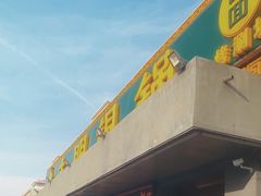 -大明铜锅·烤涮坊·烧烤(总店)