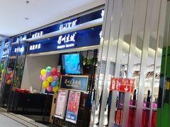 -眉州东坡·熊猫主题餐厅(枫蓝店)