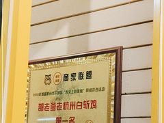 -邵老爹老杭州白斩鸡·家常菜(建国北路店)