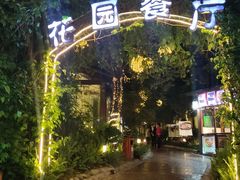 -西江印象酒楼
