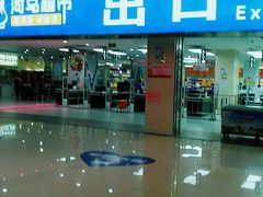 -河马鲜生超市