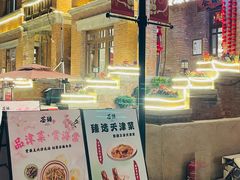 -天津五大道文化旅游区