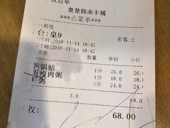 账单-台北楚楚园馅饼粥(虹桥南丰城店)
