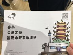 -喜茶(永旺梦乐城店)