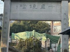 -十里琅珰