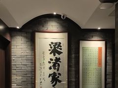 -梁渚宴·良渚名山文化餐厅(滨江金龙店)