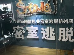 -S Team剧情密室(杭州龙翔桥店)