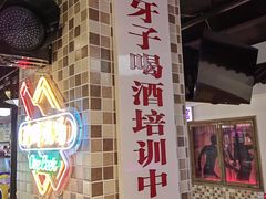 -马路牙子烧烤音乐酒馆(望京店)