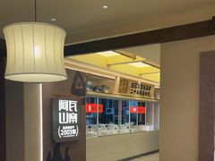 -阿瓦山寨·湘菜现炒·剁椒鱼头王(咸阳总店)
