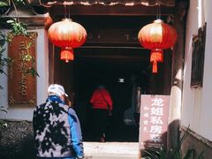 -龙姐私房菜(和顺古镇店)