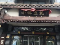 -小谭豆花(西大街店)