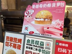 -港师傅·菠萝包(北京超极合生汇店)