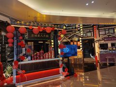 -重八牛府之小有名气(大望路店)