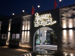 门面-素心小筑(后沙裕镇店)