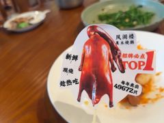 -凤阁楼果木烧鹅(鹤山陈山店)