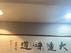 -小船渔村•大连菜•大连焖鱼(明泽街店)