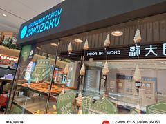 -ZAKUZAKU(中大国际高新店)