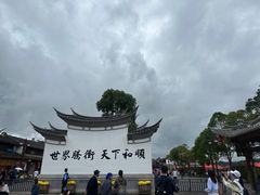 -和顺古镇