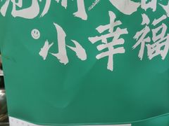 -0317火锅鸡·清真(正达店)