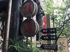 -磁器口古镇