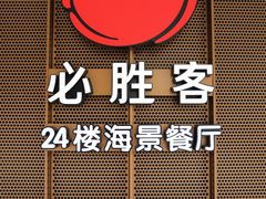 -必胜客(海滨店)