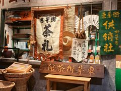 -東茅街茶馆