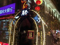 -福苗小骆驼烧烤(莲湖路店)