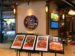 -首秀·四川料理(星耀101店)