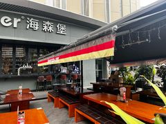 -haxnbauer海森堡德国餐厅(深圳coco店)