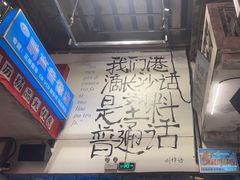 -文和友老长沙龙虾馆(化龙池店)