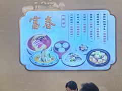 -富春茶社(国庆路店)