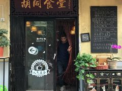 -蜗牛小馆醉乡民谣云南菜(惠新西里店)