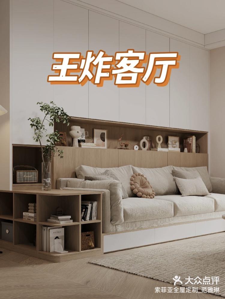 索菲亚王炸客厅