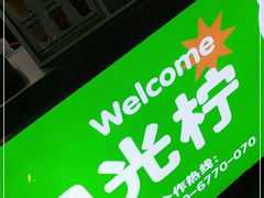 门面-柠季·手打柠檬茶(静安大悦城北座B1店 )