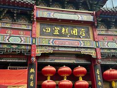 -四宜糕团店(南大街店)