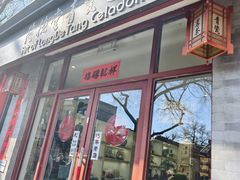 -隆德堂青瓷艺术·茶馆(故宫店)