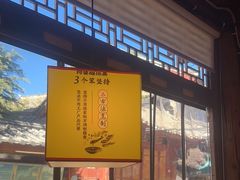 -阿婆情腊排骨火锅(古城旗舰店)