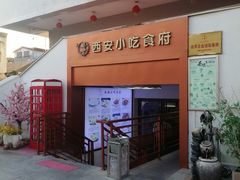 -汉唐宴长安食府