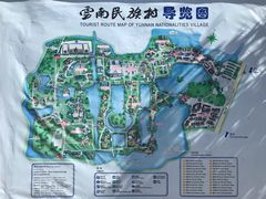 -云南民族村