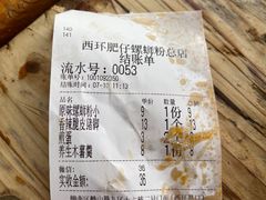 账单-西环肥仔螺蛳粉(总店)