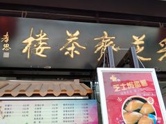 -采芝斋评弹茶馆(观前街店)