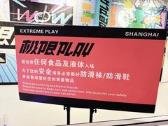 -极限PLAY运动娱乐新世界·团建派对潮玩休闲馆·室内蹦极高空游乐园
