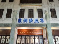 -汕头市小公园