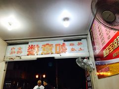 门面-如意楼农家菜(雁荡山店)